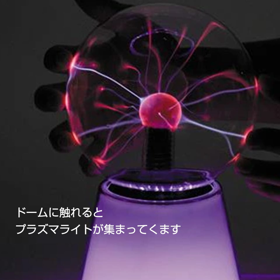 Thunderball サンダーボール プラズマボール テーブルランプ テーブル 