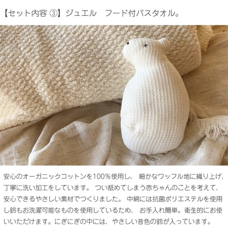 ジュエル&シロクマ　ギフトセット　コンテックス　オーガニックコットン　ベビーギフト　フード付きバスタオル　スタイ　ニギニギ　出産祝い　お祝い　お返し　1万円ギフト　贈り物　箱ギフト　ラッピング