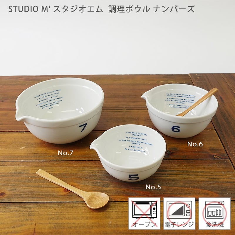 studio m' スタジオエム ナンバーズNO.6 ミキシングボウル studio m' スタジオエム ナンバーズNO.6 ミキシングボウル