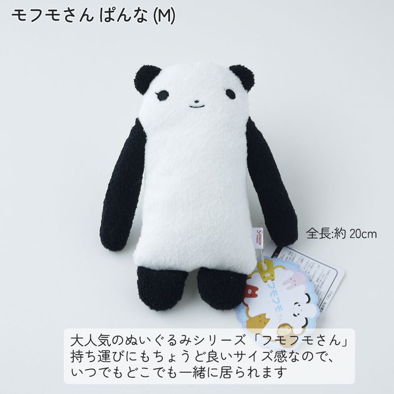 フモフモさん Mサイズ | 雑貨屋ナチュラルハイ