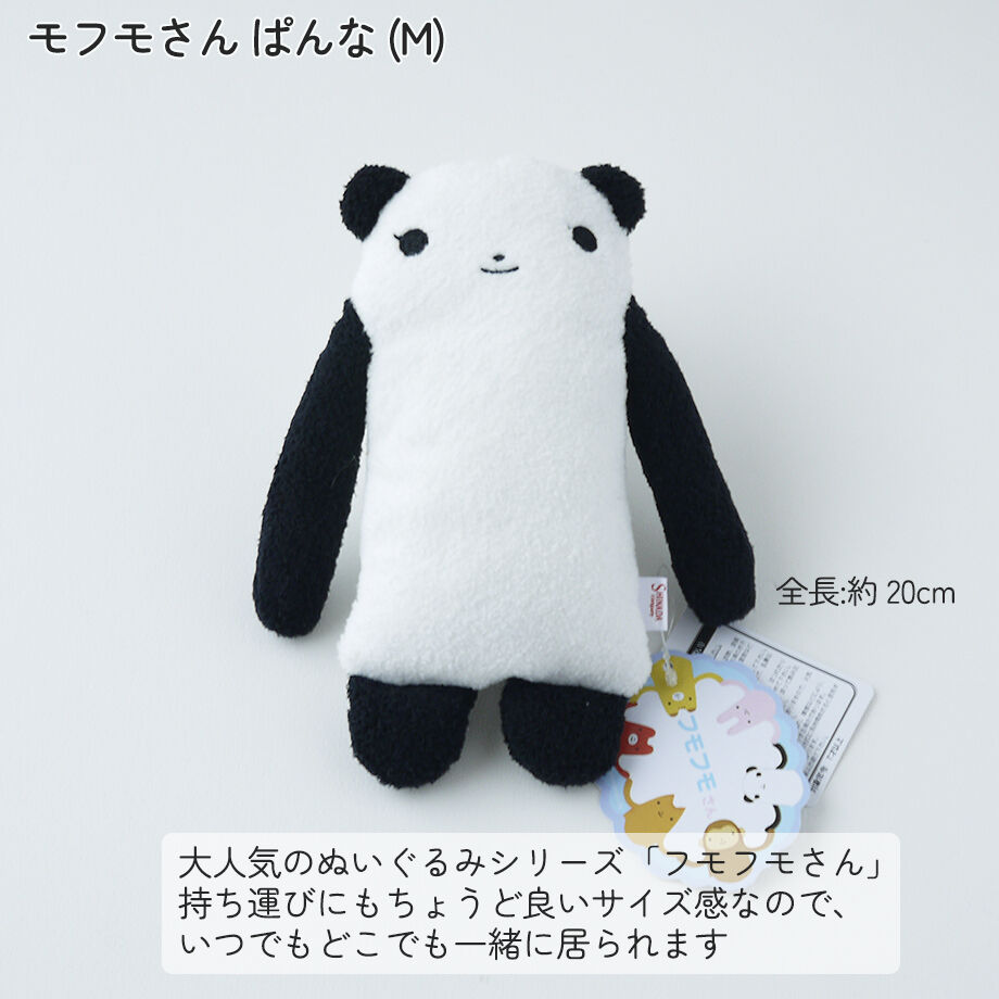 フモフモさん Mサイズ | 雑貨屋ナチュラルハイ