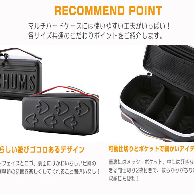 CHUMS チャムス マルチハードケースL 収納ケース アウトドア 小物入れ