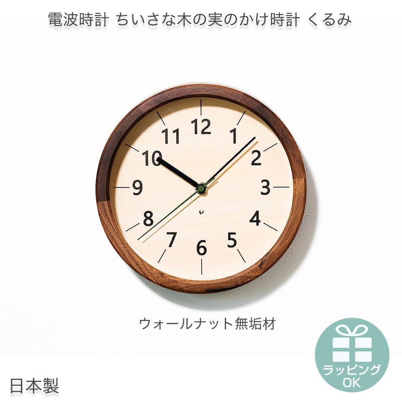 カトモク/電波/時計/ウォールナット/壁掛け/木製/ウッド/展示品/美品/日本製 km-46_muku_clock_2