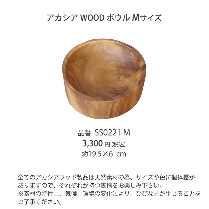 アカシア WOOD ボウル 天然木 木製 おしゃれ トレイ お皿 うつわ WRAPS