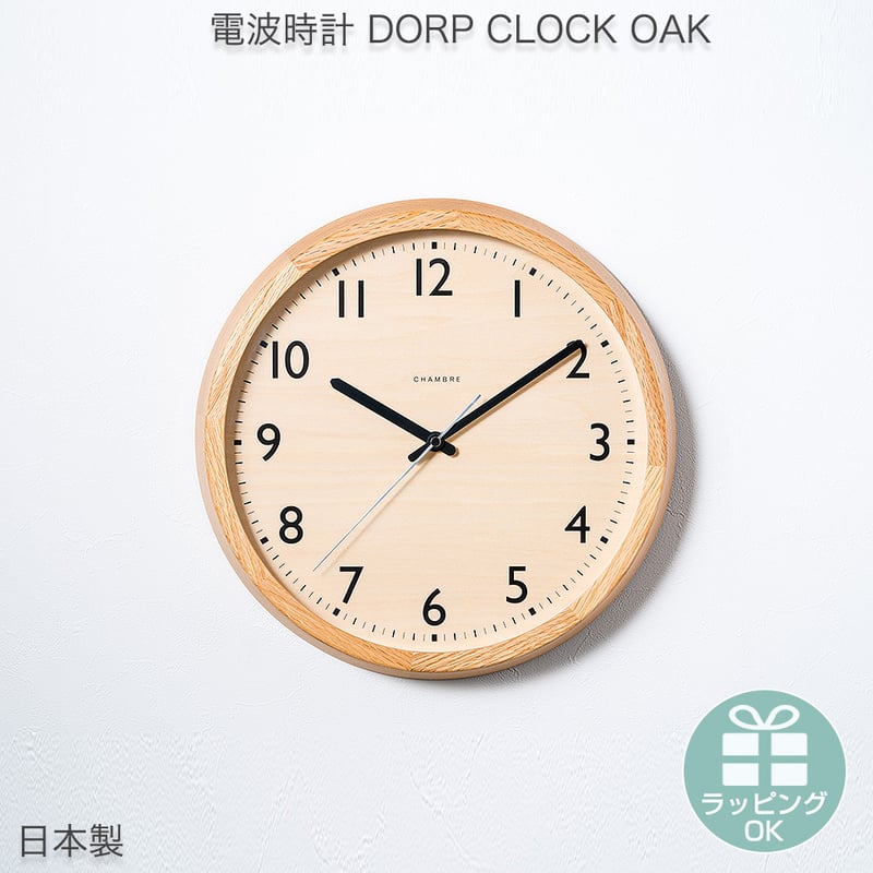 日本製】電波時計 壁掛け時計 DRP CLOCK OAK 天然木 オーク材