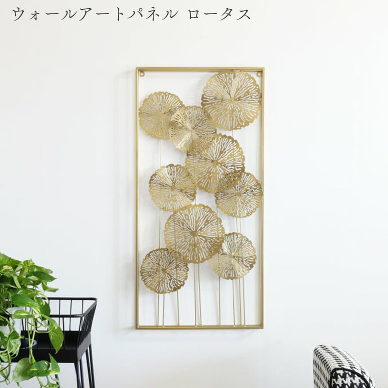 ウォールアート アートパネル アイアン 壁掛け 壁飾り ロータス ウォールアート アートパネル アイアン 壁掛け 壁飾り ロータス