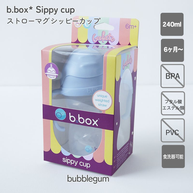 b.box* Sippy cup ストローマグ シッピーカップ | 雑貨屋ナチュラルハイ