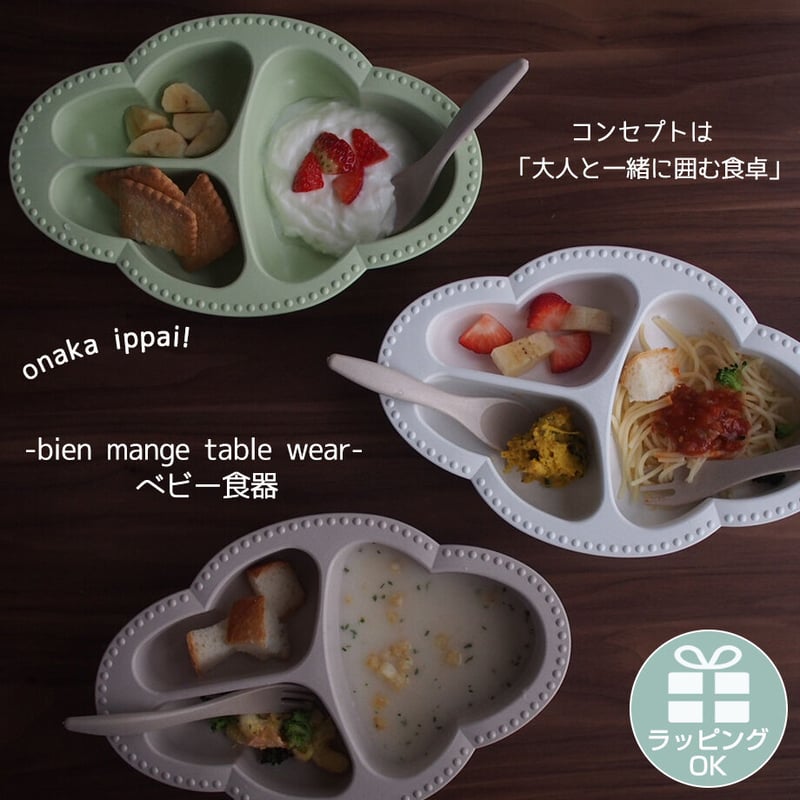 ベビー用食器セット Lien de famille ( リヤンドファミーユ ) | 雑貨屋
