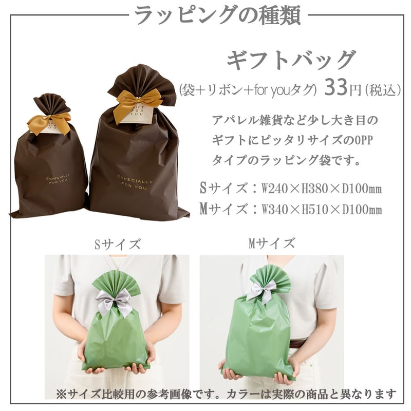 ラッピングバッグ | 雑貨屋ナチュラルハイ