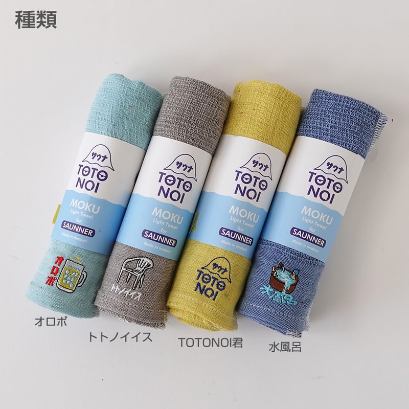MOKU (モク) サウナ専用タオル ヴィヒタ サウナ 白樺 Vihta 今治 日本
