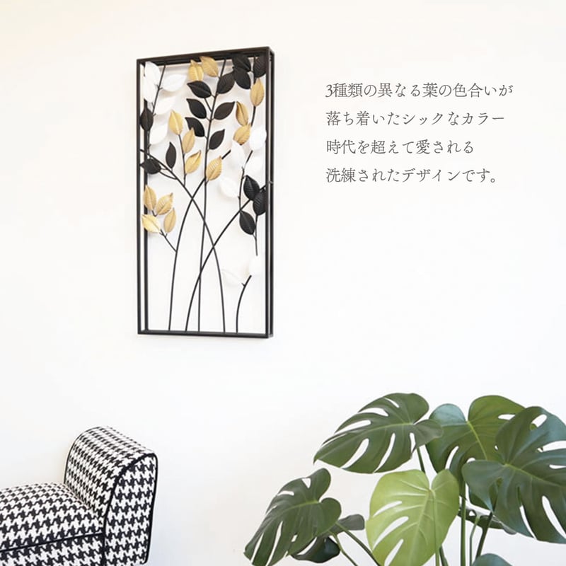 メーカー直送】アイアン製ウォールアート 3カラーリーフ2 壁掛け