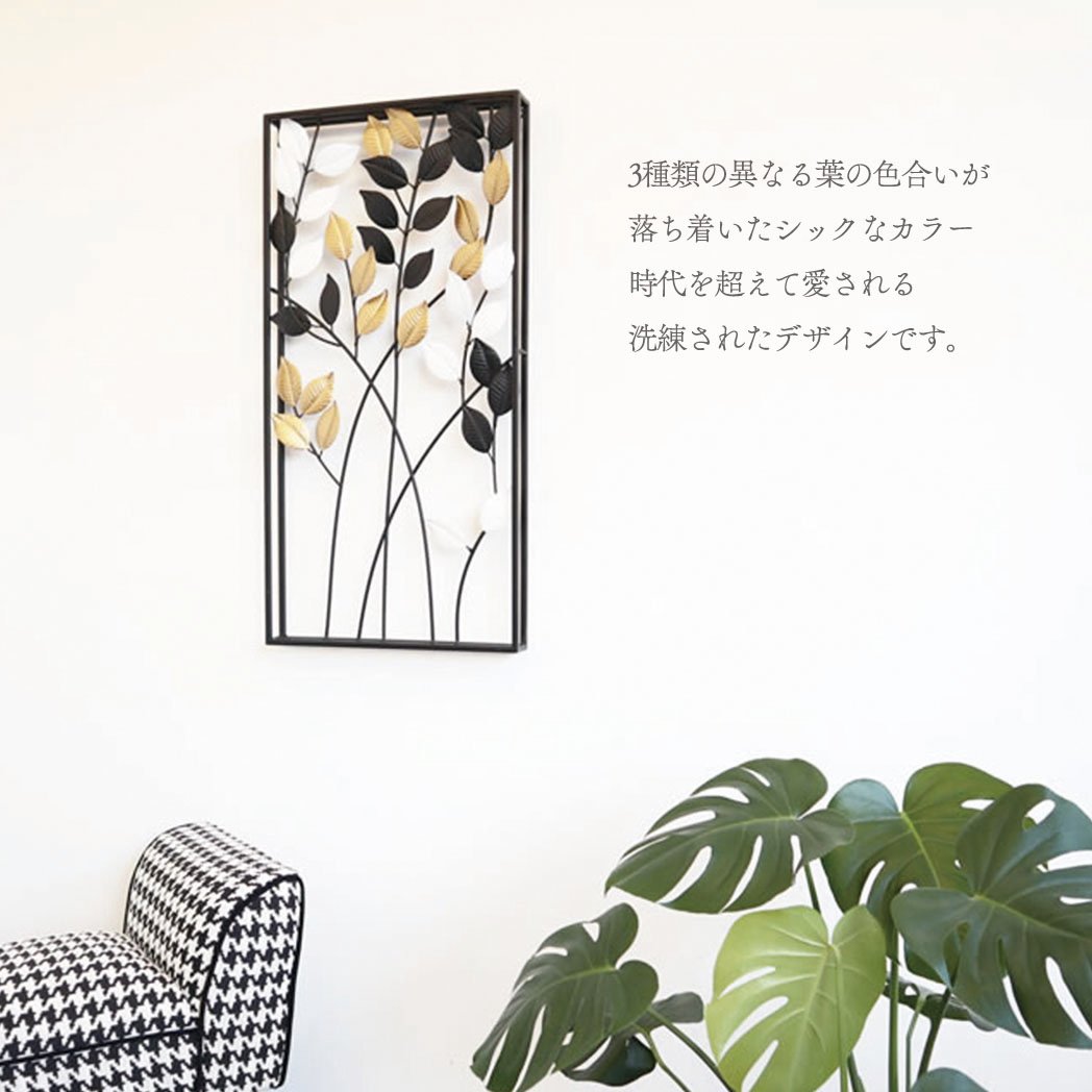 メーカー直送】アイアン製ウォールアート 3カラーリーフ2 壁掛け