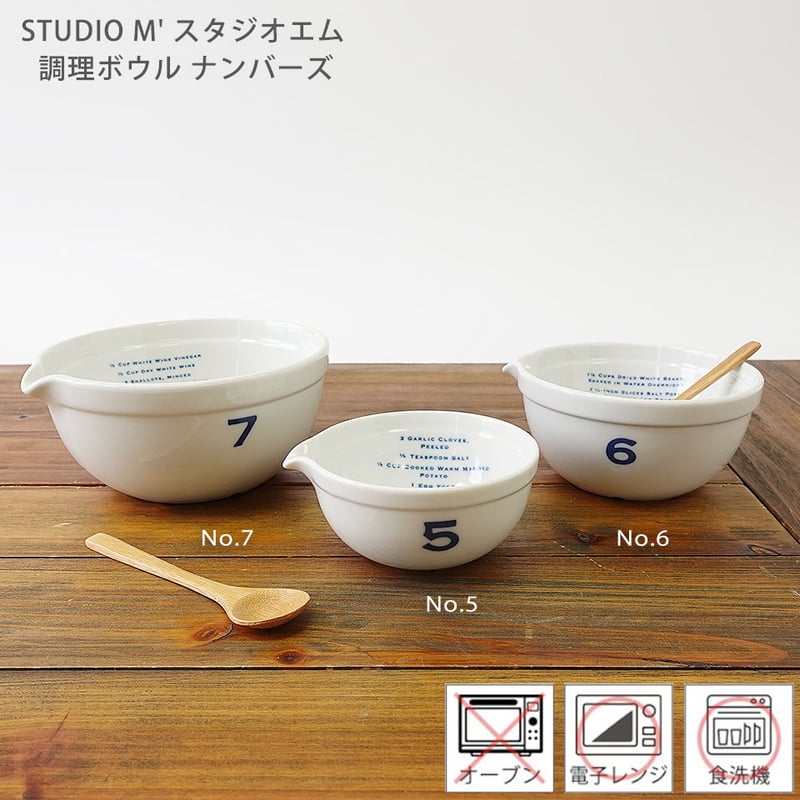 studio m' スタジオエム ナンバーズNO.6 ミキシングボウル