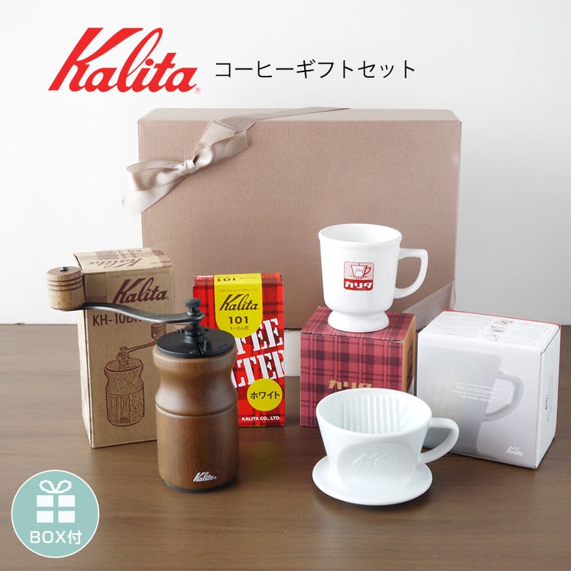 正規品 カリタ Kalita ドリッパー マグ KH-10 BR ミル フィルター 1人