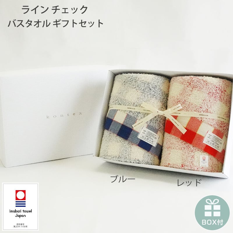 ラインチェック LINE CHECK タオルギフトセット 今治タオル 日本製