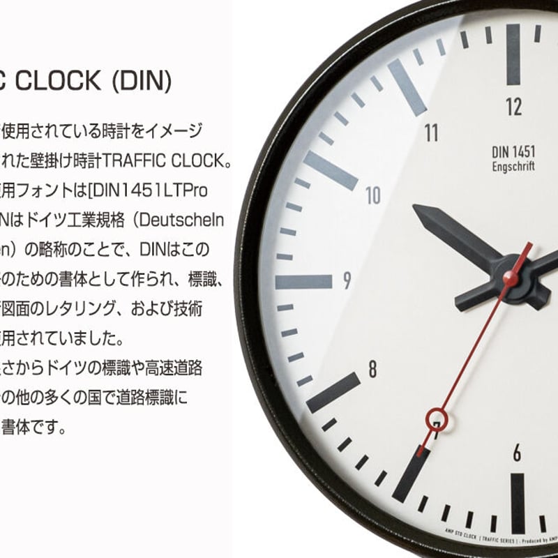 TRAFFIC CLOCK (DIN) トラフィック クロック 壁掛け時計 DIN TRAFFIC CLOCK (DIN) トラフィック クロック 壁掛け時計 DIN