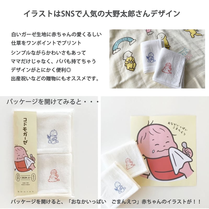 コドモガーゼ」新生児から使える綿100％のガーゼハンカチ