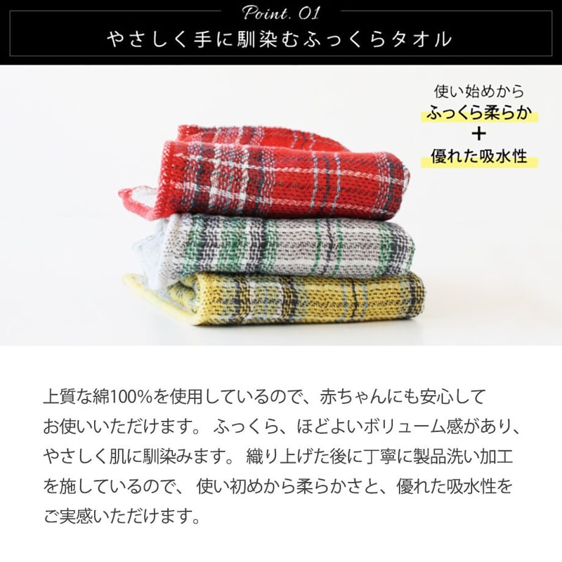 タータンチェック TARTAN CHECK タオルギフトセット 今治タオル 日本製