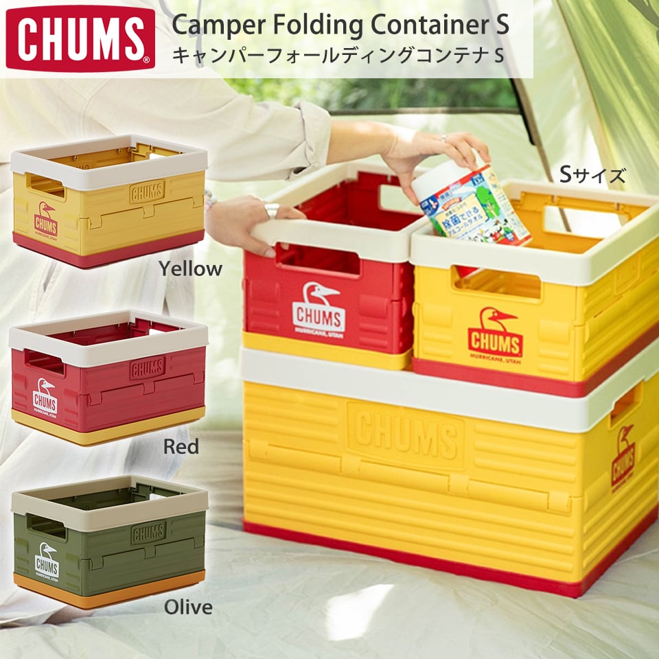 CHUMS(チャムス)キャンパーフォールディングコンテナ S(収納ケース