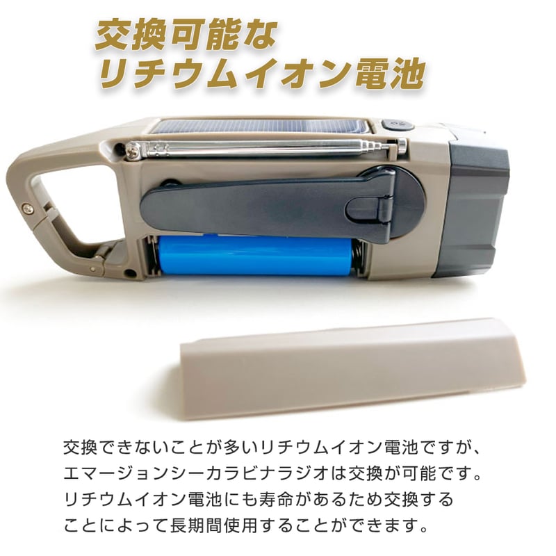 RELAX エマージェンシー カラビナ 多機能ラジオ 防災 AM/FM/SW