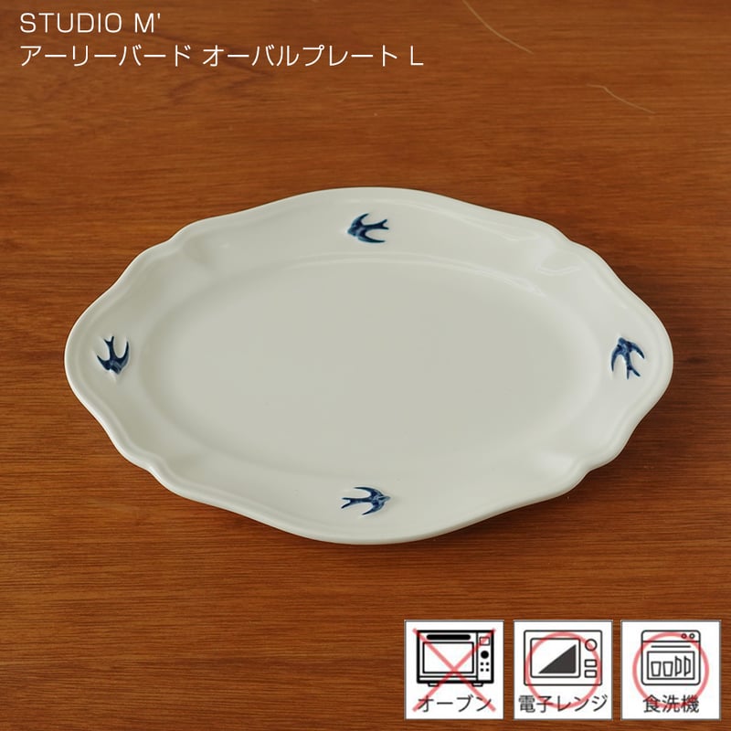 studio m' スタジオエム アーリーバード オーバルプレートL ツバメの