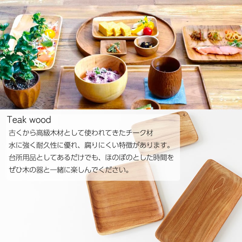 チークウッドプレート食器 トレイ まな板 カフェ プレート Teak Wood