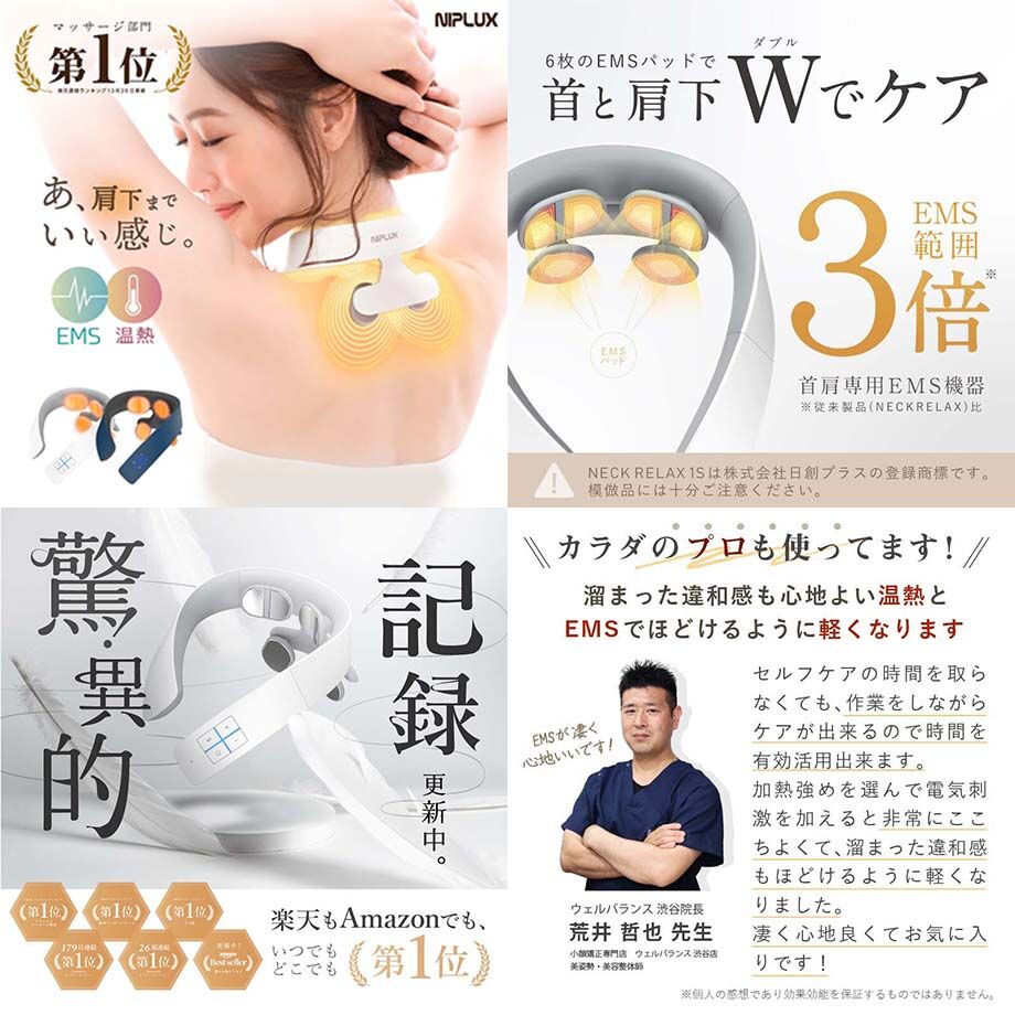 [未使用品]NIPLUX NECK RELAX 1S ネックリラクゼーション NIPLUX公式店】NECK RELAX 1S│独自EMSと温熱機能で首ケア│首と