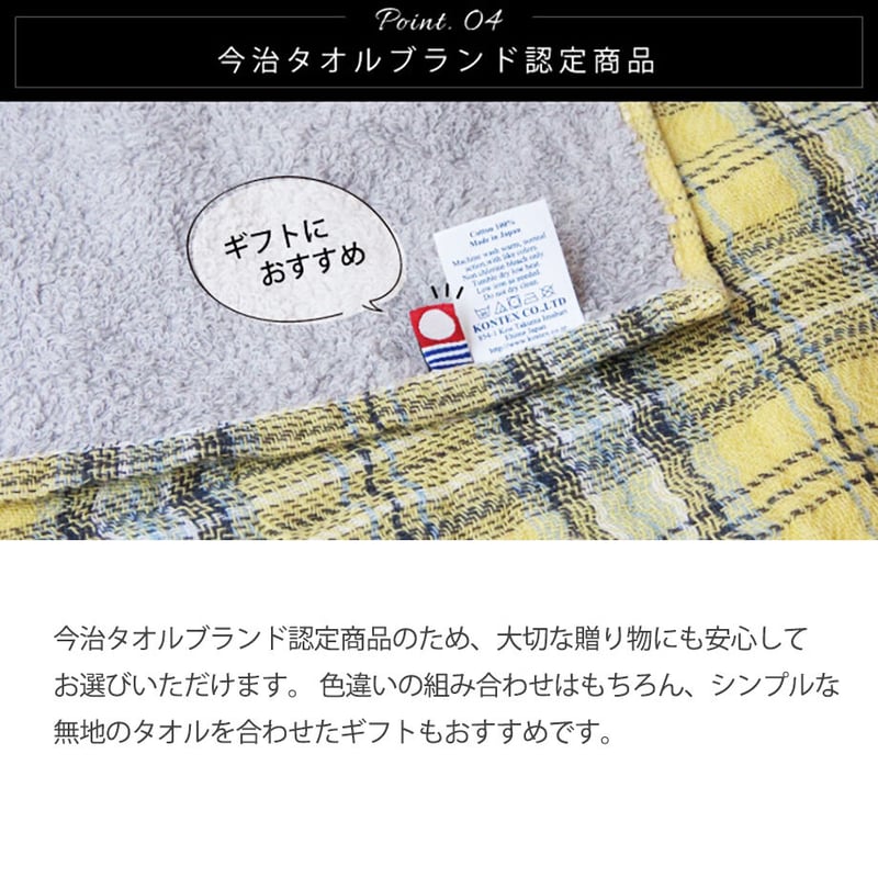 タータンチェック TARTAN CHECK タオルギフトセット 今治タオル 日本製