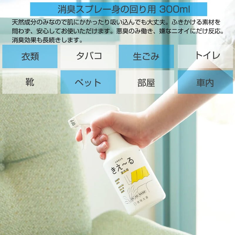 KIE～RU ギフトセット[大](消臭 消臭剤 日本製)きえ～る 天然成分