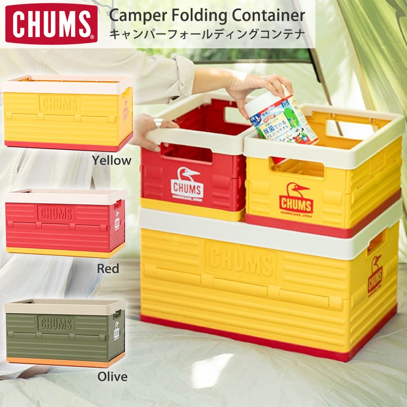 CHUMS　コンテナボックス CHUMS(チャムス)キャンパーフォールディングコンテナ(収納ケース