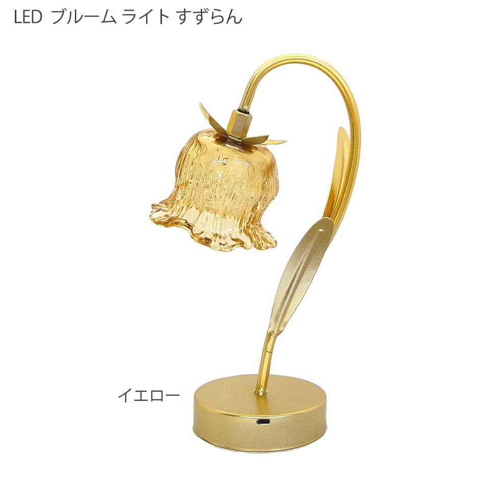 すずらんのような花のイスクージ フロアランプ WH すずらんのような花のイスクージ フロアランプ WH すずらんのような花