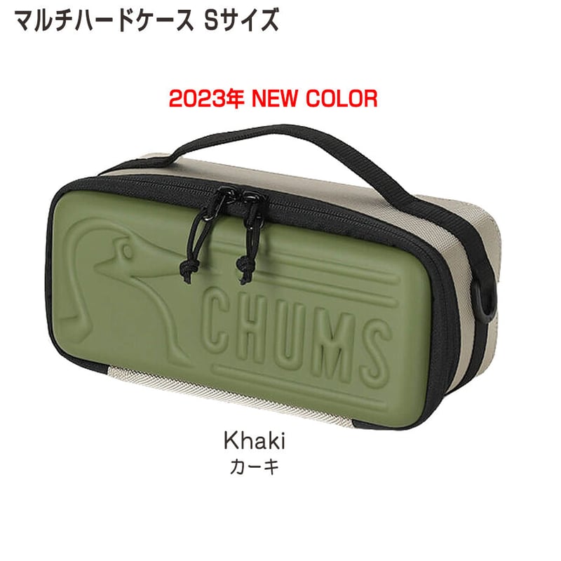 CHUMS マルチケース 2個セット アウトドア 収納 CHUMS マルチハードケースS 収納ケース アウトドア 小物入れ | 雑貨屋