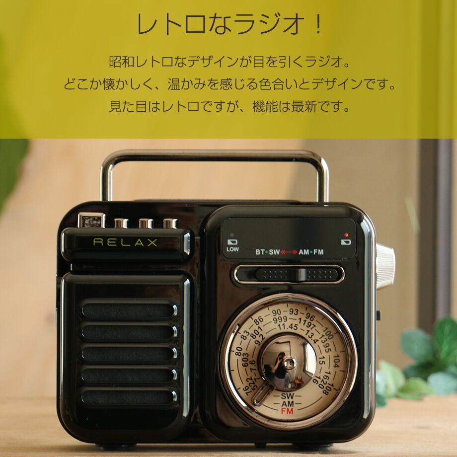 RELAX Multi Retro Radio レトロ 中身 最新!おしゃれ スピーカーラジオ RELAX Multi Retro Radio レトロ 中身 最新!おしゃれ スピーカーラジオ