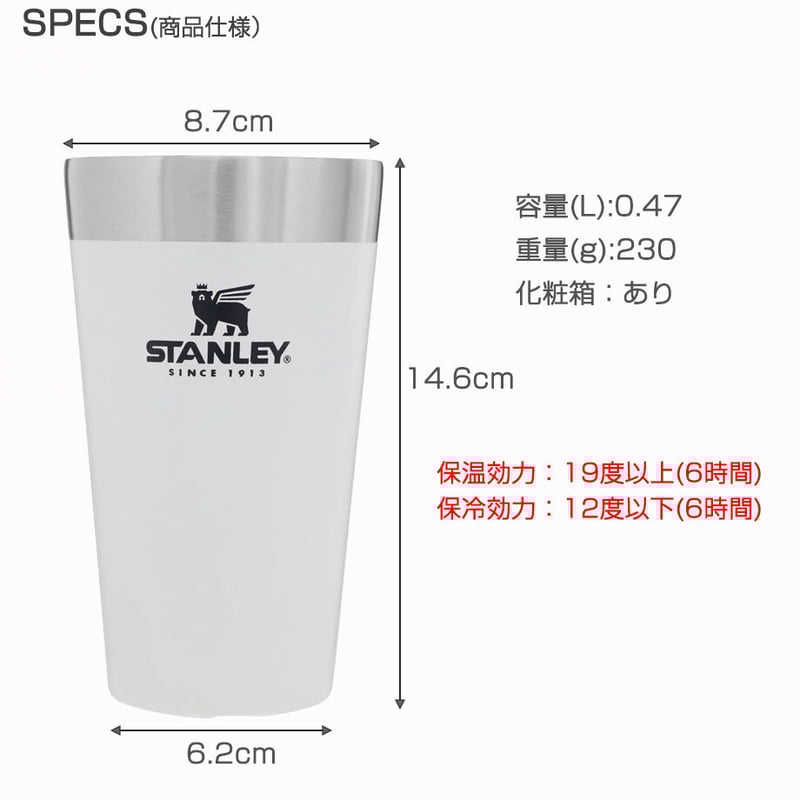 STANLEY スタンレー スタッキング真空パイント 0.47L お酒 ビール ハイ