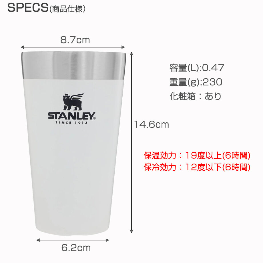 STANLEY スタンレー スタッキング真空パイント 0.47L お酒 ビール ハイ