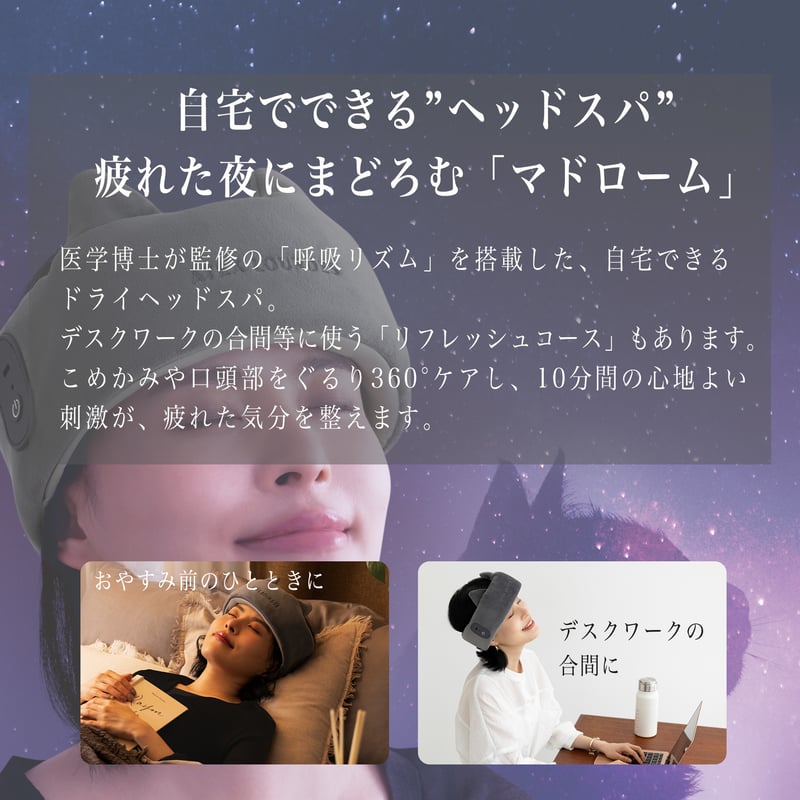 寝落ちの心地よさ、おうちでドライヘッドスパ マドロムーン AX-HX345