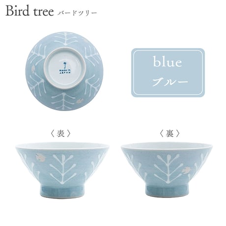 ペア茶碗セット Bird tree バードツリー ご結婚のお祝い 結婚記念日 贈り物 ご夫婦 ギフト 日本製