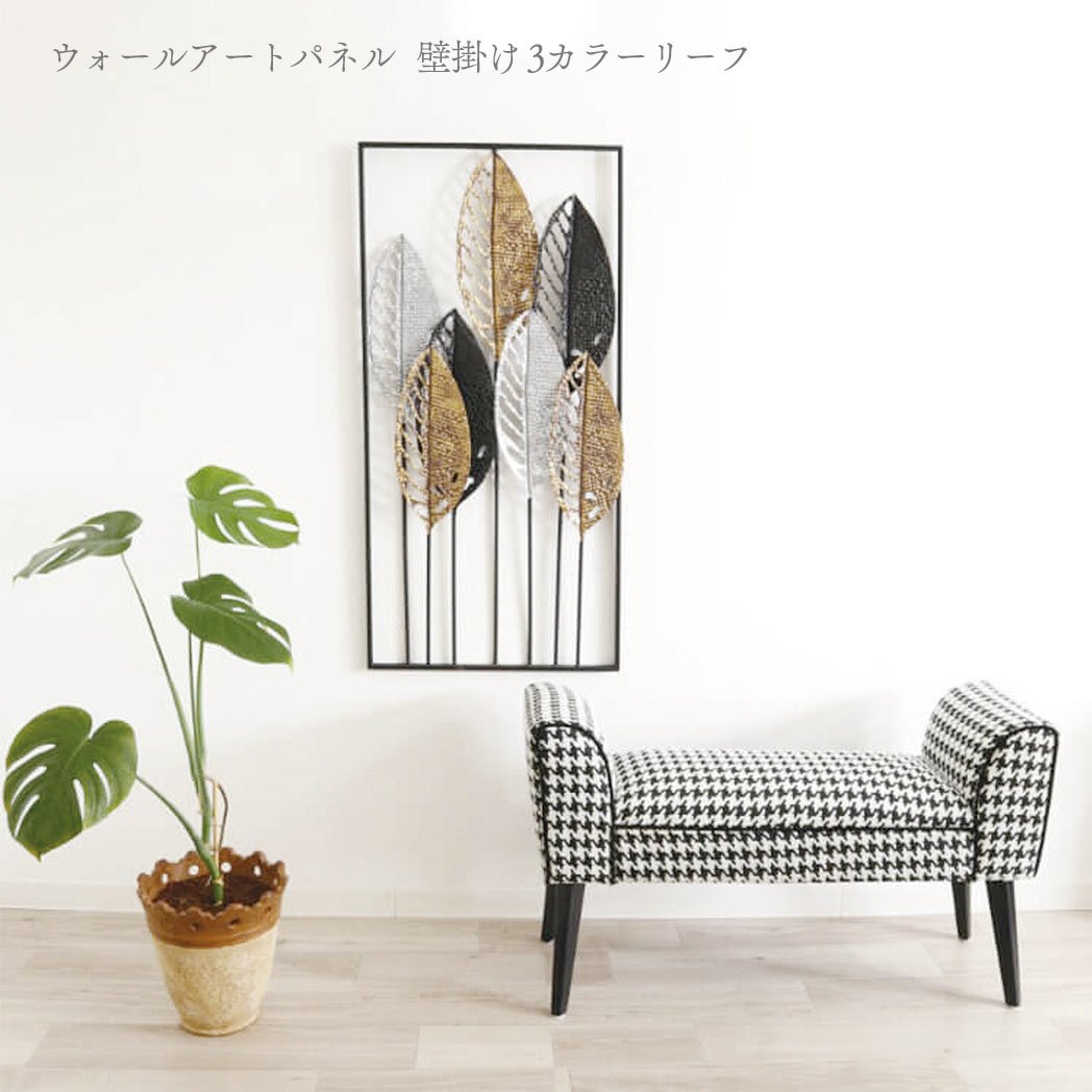 メーカー直送】アイアン製ウォールアート 3カラーリーフ 壁掛け 壁飾り