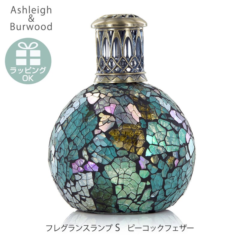 アシュレイ＆バーウッド フレグランスランプS ピーコックフェザー 除菌