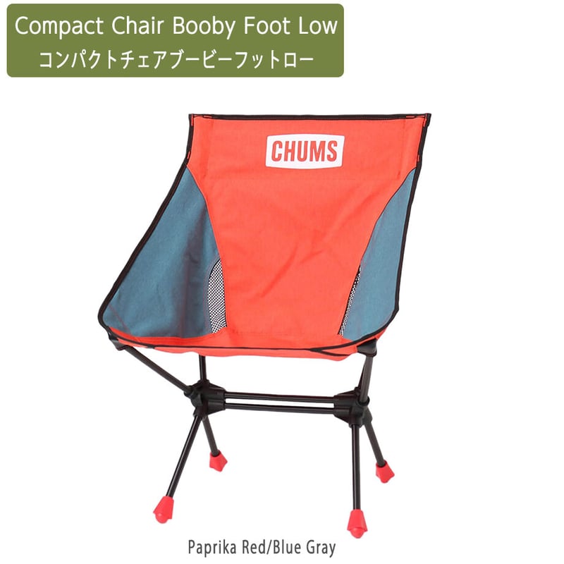 新品　チャムス　CHUMS Flame  コンパクト　チェア　アースカラー　2個 新品 チャムス CHUMS Flame コンパクト チェア アースカラー 2個