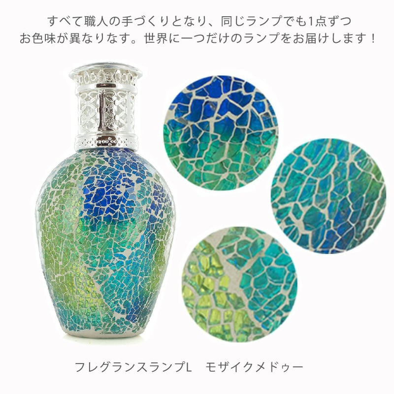アシュレイ＆バーウッド フレグランスランプL モザイクメドゥ 除菌 消