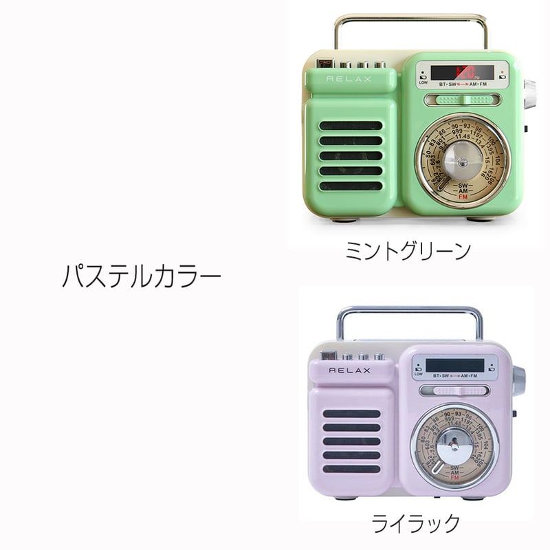 RELAX Multi Retro Radio レトロ 中身 最新!おしゃれ スピーカーラジオ RELAX Multi Retro Radio レトロ 中身 最新!おしゃれ スピーカーラジオ