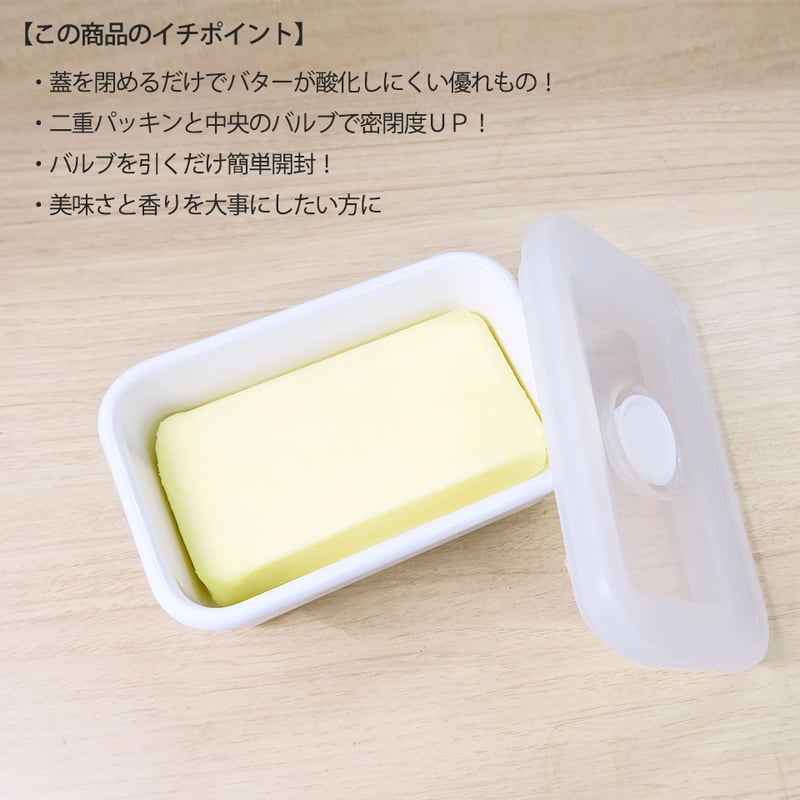 富士ホーロー 密封 バターケース 200g バター容器 密閉 保存容器