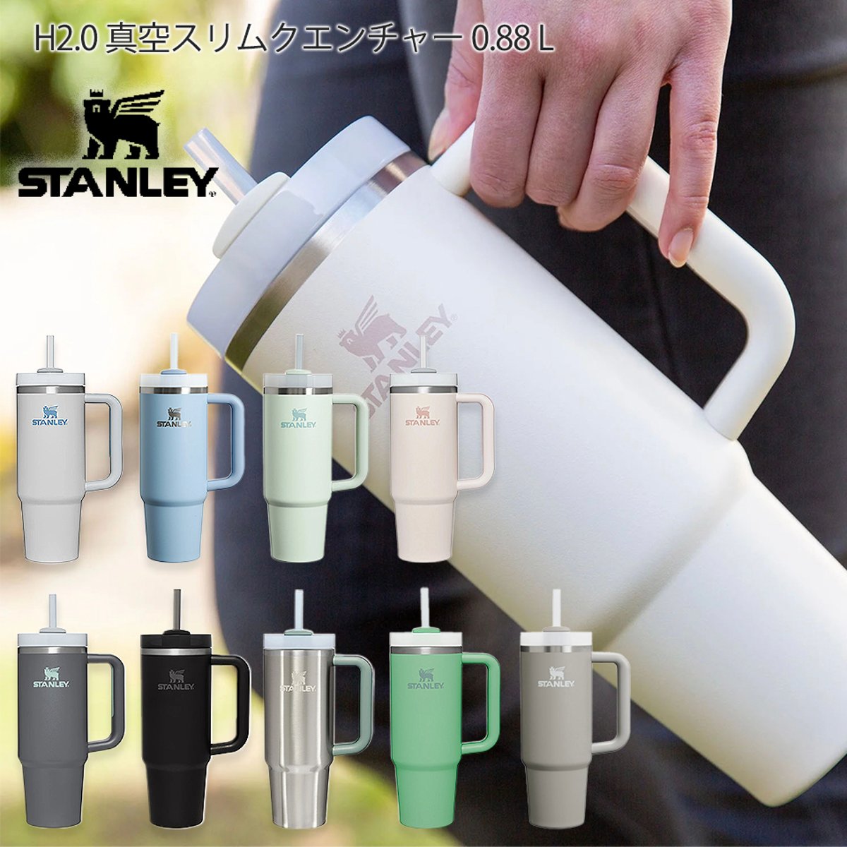 新色】大人気！ スタンレースリムクエンチャー STANLEY | 雑貨屋