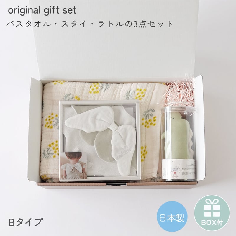 出産祝いギフト オリジナルギフトセット スタイ バスタオル ラトル 3点