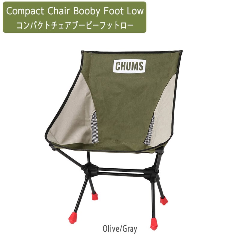 CHUMS チャムス コンパクト チェア ブービーフットロー Compact Chair