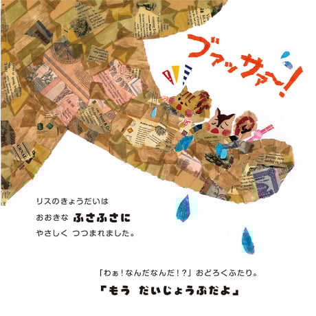 【オリジナル絵本】第2弾マステをちぎって貼って作った絵本！