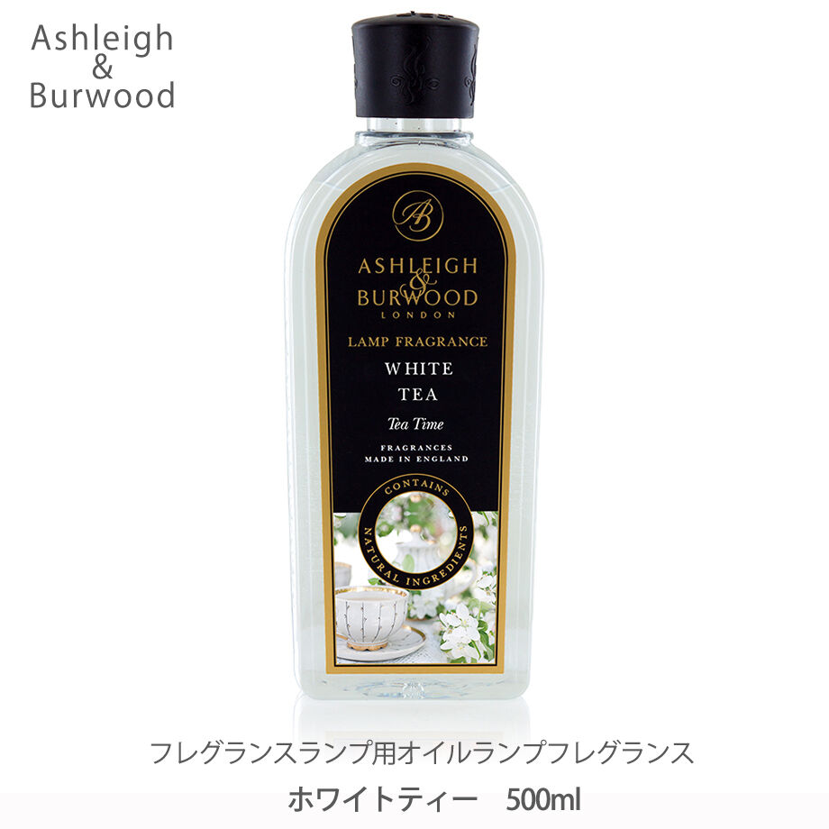 アシュレイ＆バーウッド ランプフレグランス ホワイトティー