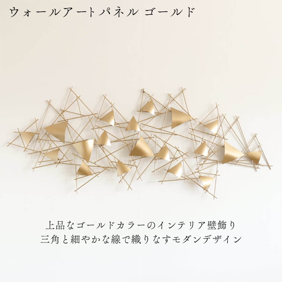 ウォールアート アートパネル アイアン 壁掛け ゴールド 壁飾り