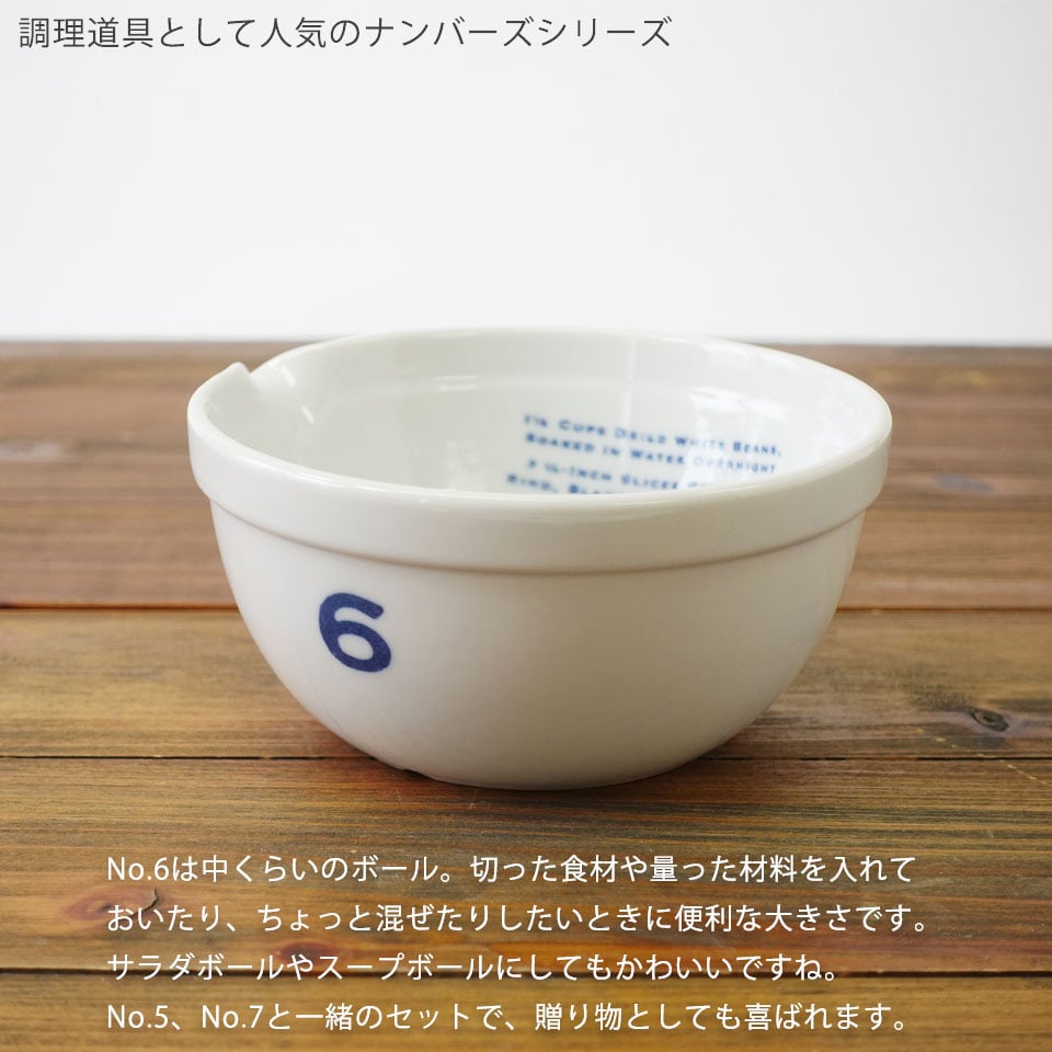 サラダボール studio m' スタジオエム ナンバーズNO.6 ミキシングボウル ボール